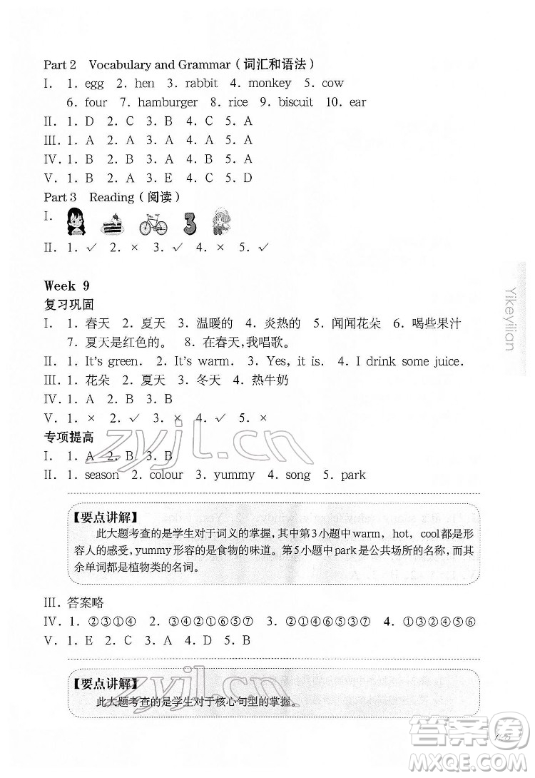 華東師范大學(xué)出版社2022一課一練一年級(jí)英語(yǔ)N版第二學(xué)期華東師大版答案