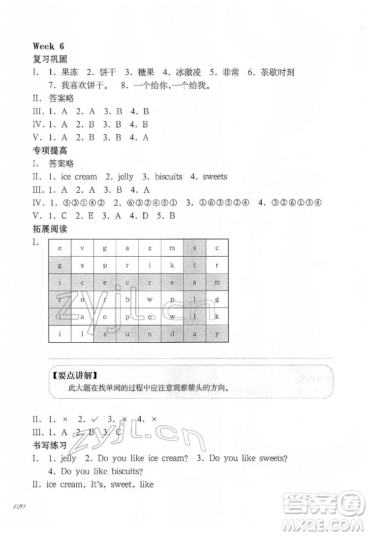 華東師范大學(xué)出版社2022一課一練一年級(jí)英語(yǔ)N版第二學(xué)期華東師大版答案