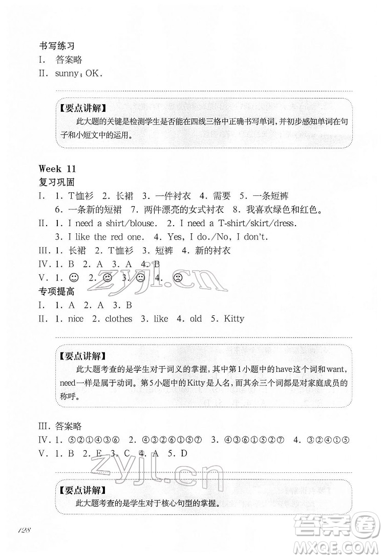 華東師范大學(xué)出版社2022一課一練一年級(jí)英語(yǔ)N版第二學(xué)期華東師大版答案