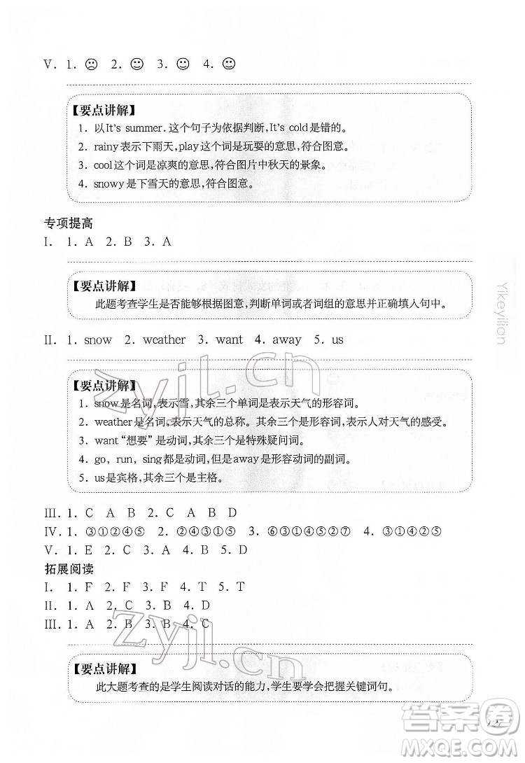 華東師范大學(xué)出版社2022一課一練一年級(jí)英語(yǔ)N版第二學(xué)期華東師大版答案