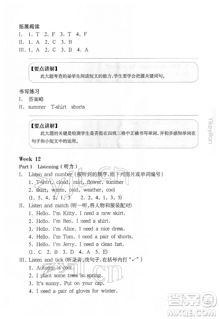 華東師范大學(xué)出版社2022一課一練一年級(jí)英語(yǔ)N版第二學(xué)期華東師大版答案