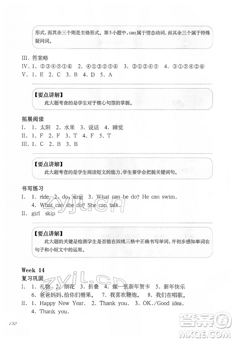 華東師范大學(xué)出版社2022一課一練一年級(jí)英語(yǔ)N版第二學(xué)期華東師大版答案