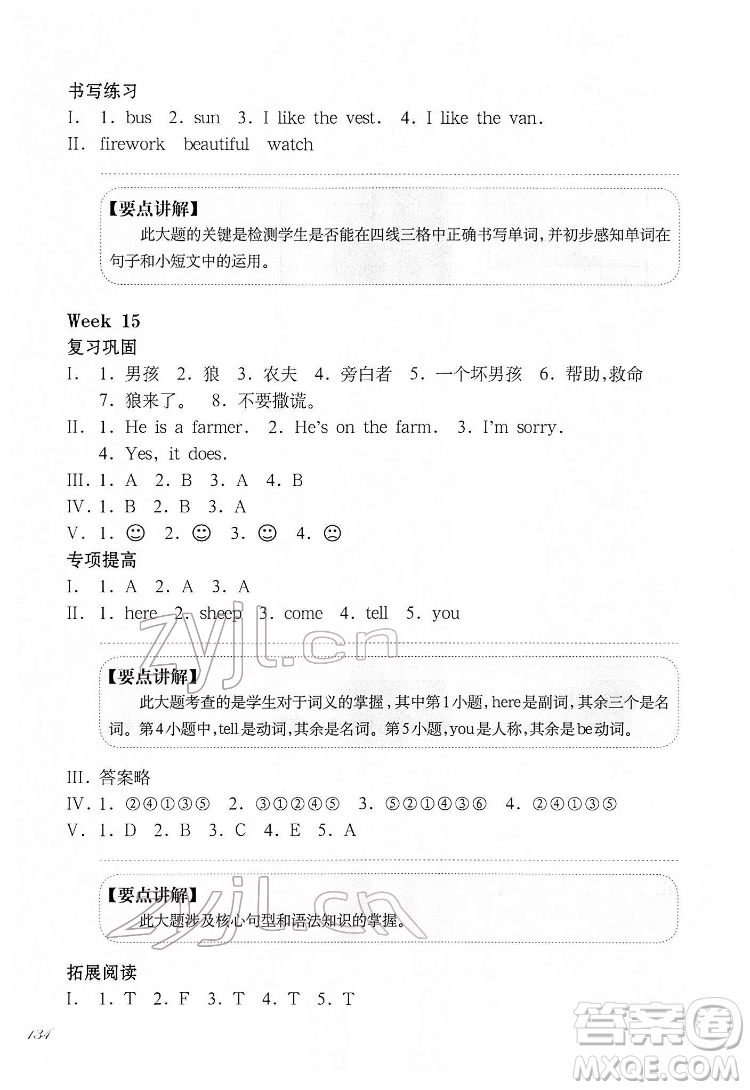 華東師范大學(xué)出版社2022一課一練一年級(jí)英語(yǔ)N版第二學(xué)期華東師大版答案