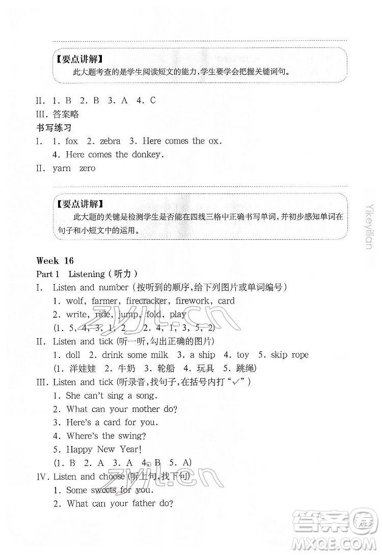 華東師范大學(xué)出版社2022一課一練一年級(jí)英語(yǔ)N版第二學(xué)期華東師大版答案