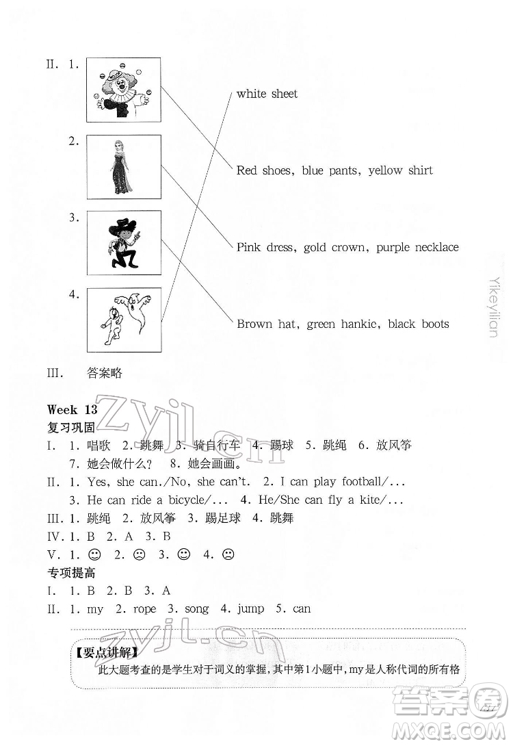 華東師范大學(xué)出版社2022一課一練一年級(jí)英語(yǔ)N版第二學(xué)期華東師大版答案