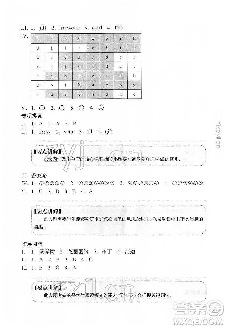 華東師范大學(xué)出版社2022一課一練一年級(jí)英語(yǔ)N版第二學(xué)期華東師大版答案