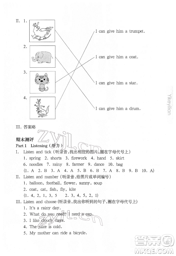 華東師范大學(xué)出版社2022一課一練一年級(jí)英語(yǔ)N版第二學(xué)期華東師大版答案