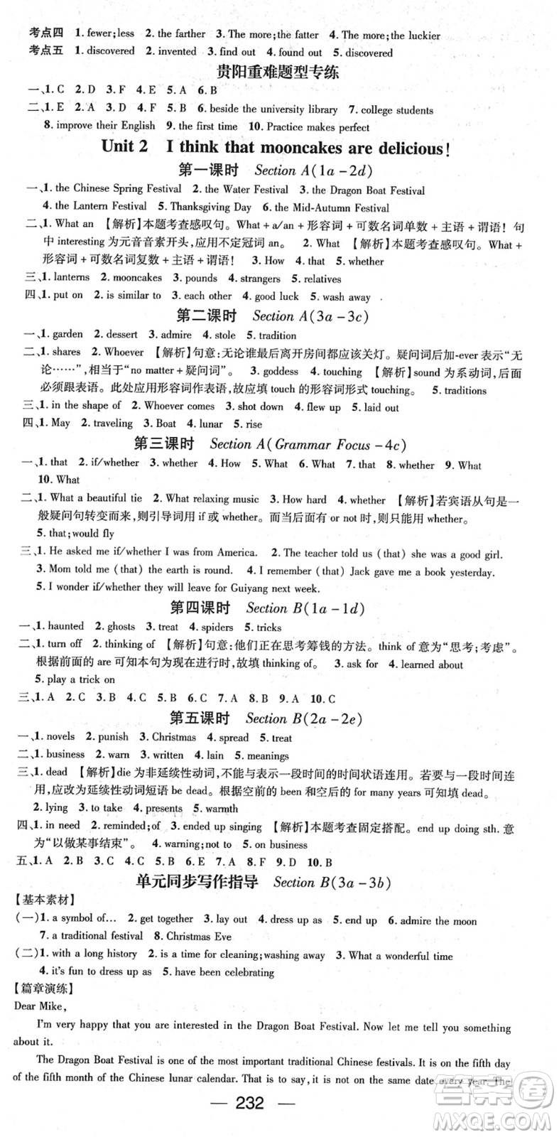 新世紀(jì)出版社2022名師測(cè)控九年級(jí)英語(yǔ)全冊(cè)RJ人教版貴陽(yáng)專版答案