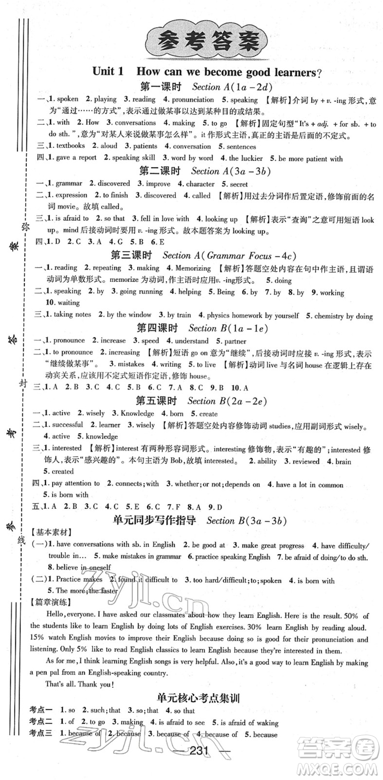 新世紀(jì)出版社2022名師測(cè)控九年級(jí)英語(yǔ)全冊(cè)RJ人教版貴陽(yáng)專版答案