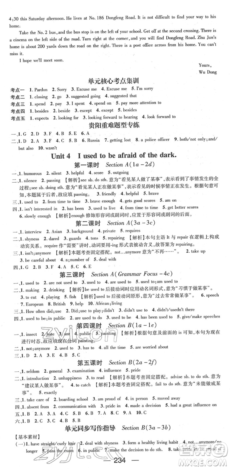 新世紀(jì)出版社2022名師測(cè)控九年級(jí)英語(yǔ)全冊(cè)RJ人教版貴陽(yáng)專版答案