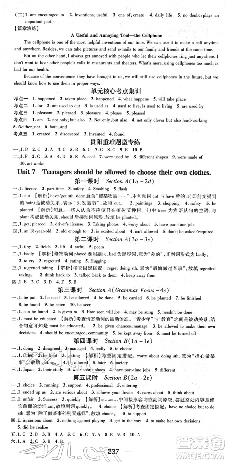 新世紀(jì)出版社2022名師測(cè)控九年級(jí)英語(yǔ)全冊(cè)RJ人教版貴陽(yáng)專版答案