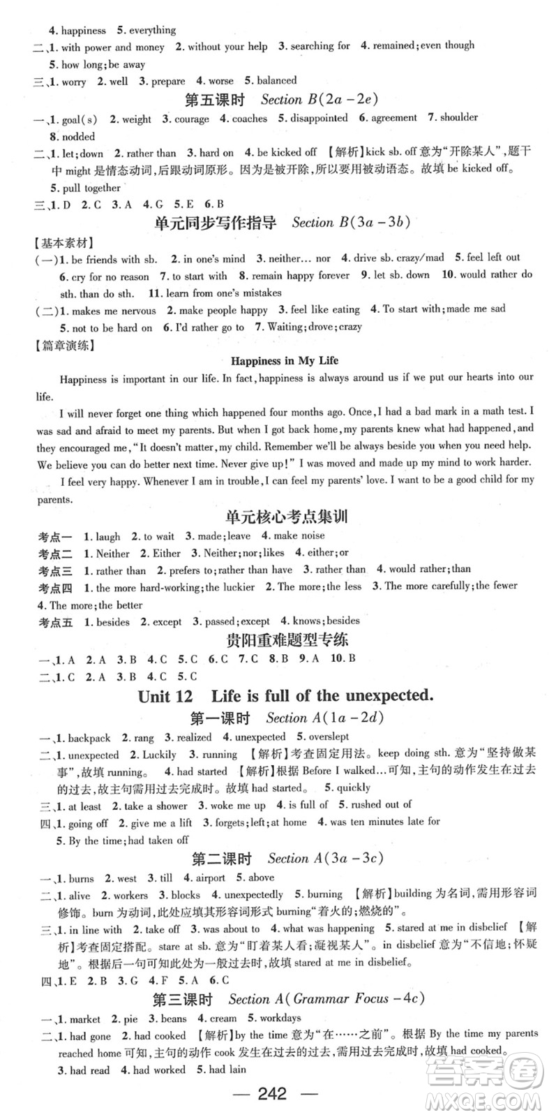 新世紀(jì)出版社2022名師測(cè)控九年級(jí)英語(yǔ)全冊(cè)RJ人教版貴陽(yáng)專版答案