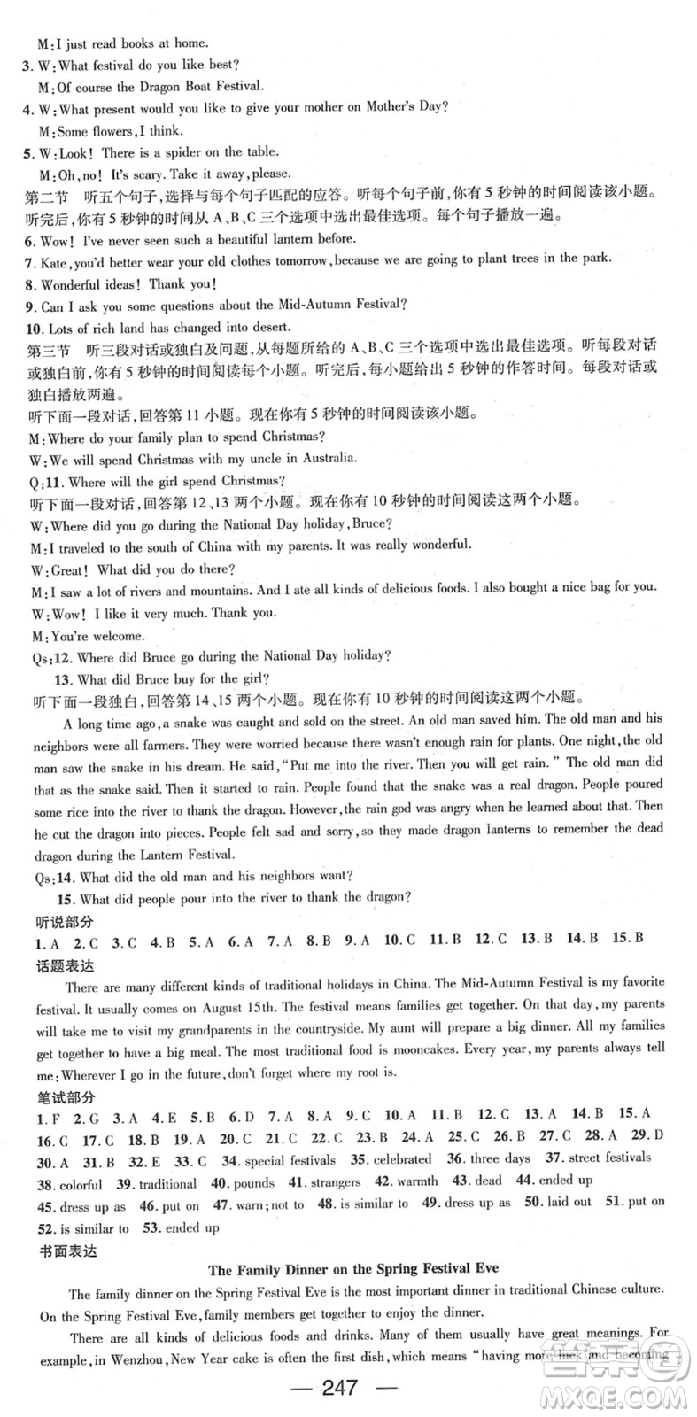 新世紀(jì)出版社2022名師測(cè)控九年級(jí)英語(yǔ)全冊(cè)RJ人教版貴陽(yáng)專版答案