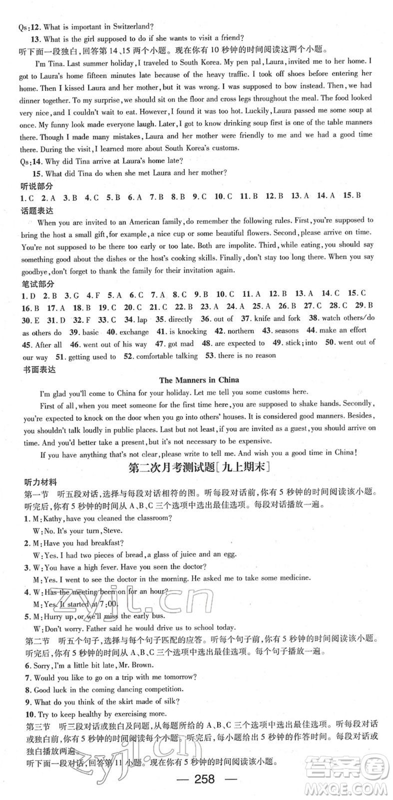 新世紀(jì)出版社2022名師測(cè)控九年級(jí)英語(yǔ)全冊(cè)RJ人教版貴陽(yáng)專版答案