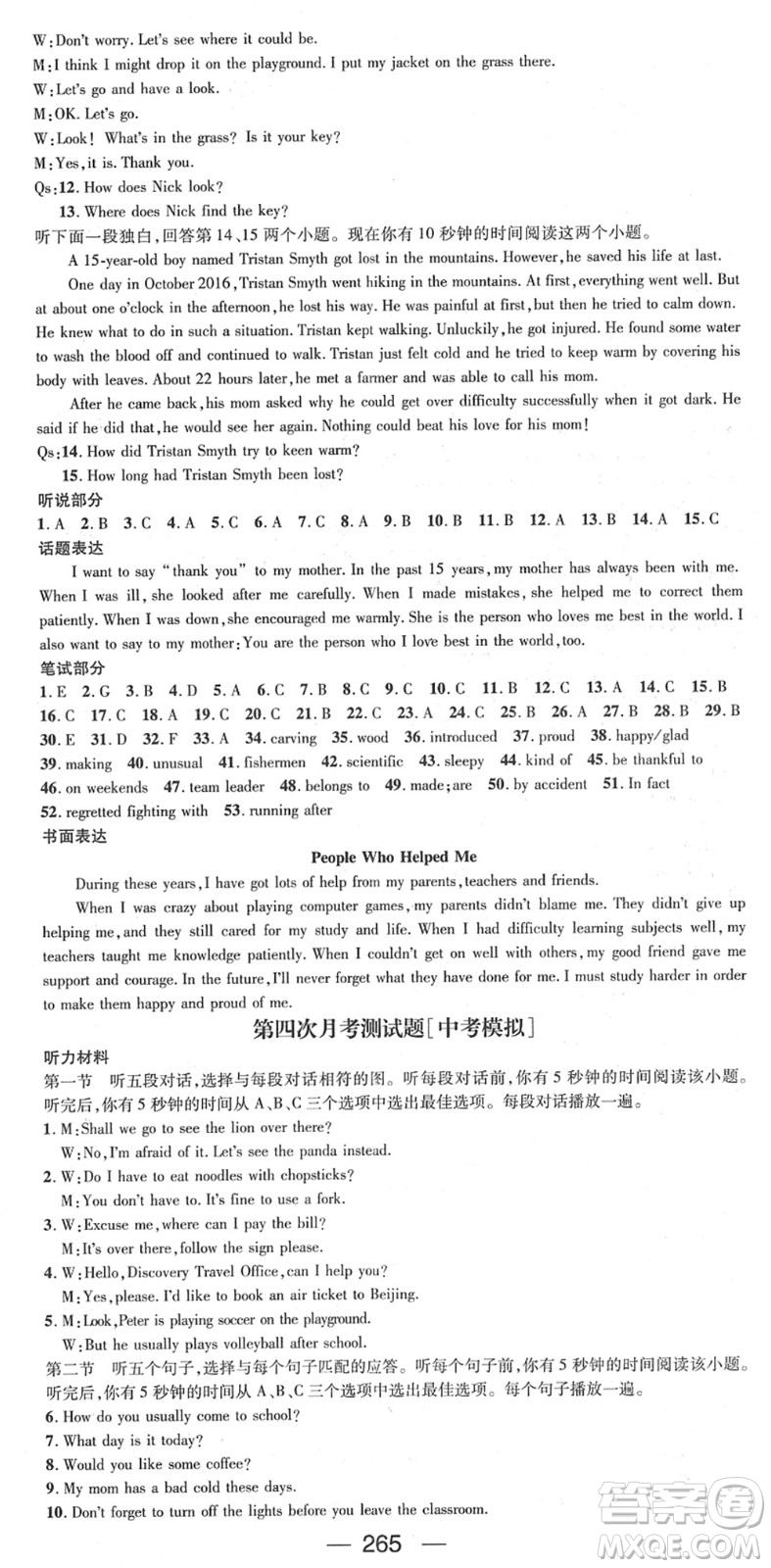 新世紀(jì)出版社2022名師測(cè)控九年級(jí)英語(yǔ)全冊(cè)RJ人教版貴陽(yáng)專版答案