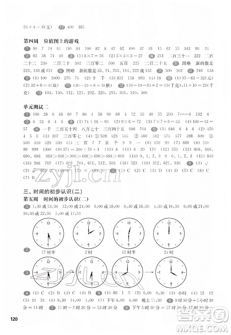 華東師范大學(xué)出版社2022一課一練二年級(jí)數(shù)學(xué)第二學(xué)期華東師大版答案