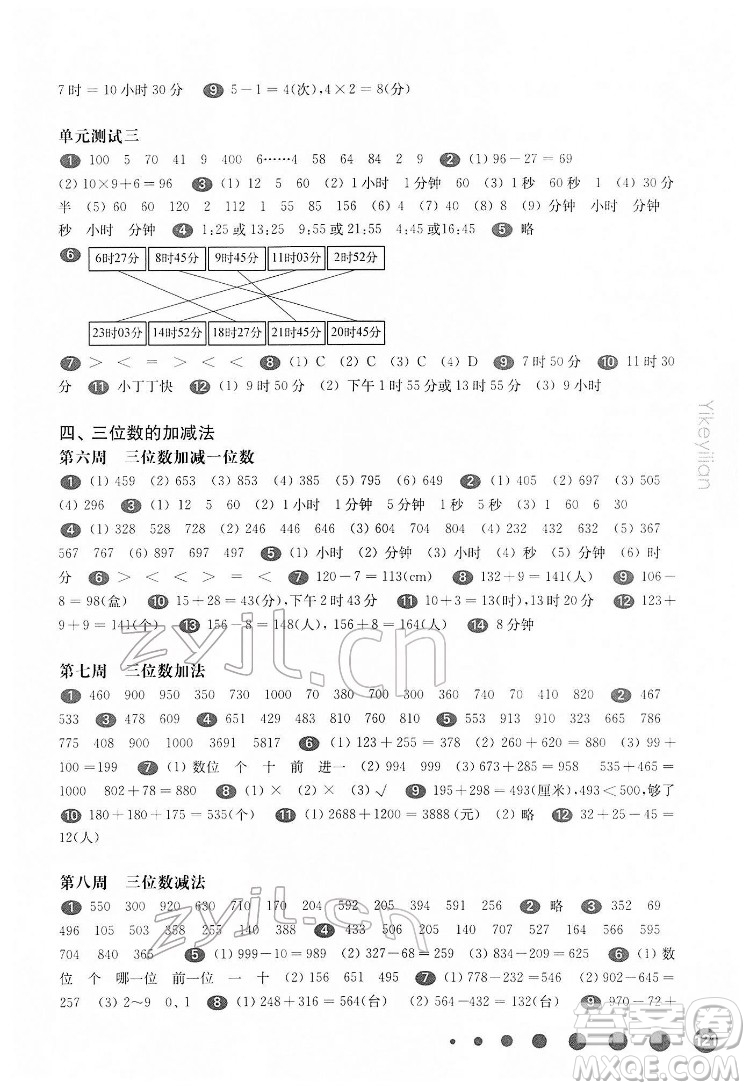 華東師范大學(xué)出版社2022一課一練二年級(jí)數(shù)學(xué)第二學(xué)期華東師大版答案