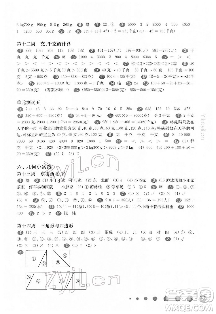 華東師范大學(xué)出版社2022一課一練二年級(jí)數(shù)學(xué)第二學(xué)期華東師大版答案