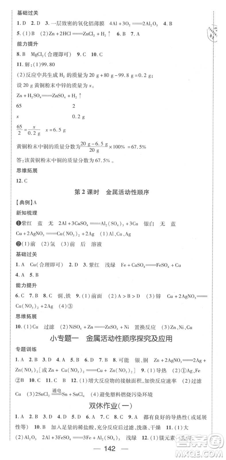 江西教育出版社2022名師測控九年級化學(xué)下冊RJ人教版江西專版答案