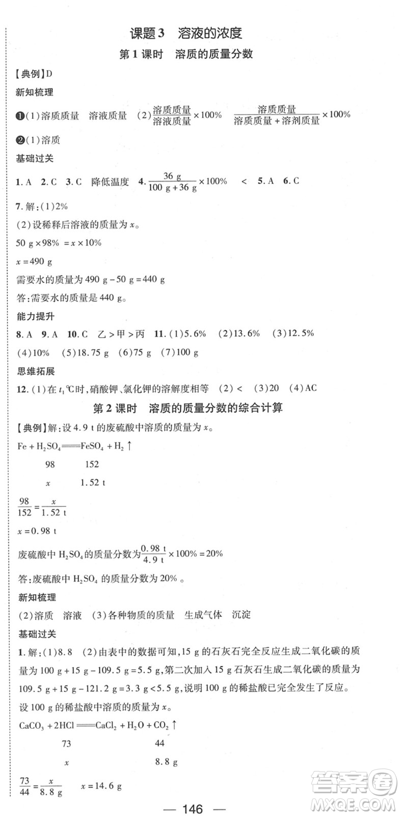 江西教育出版社2022名師測控九年級化學(xué)下冊RJ人教版江西專版答案