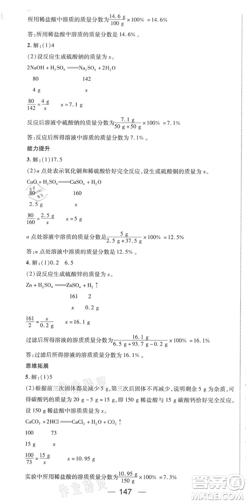 江西教育出版社2022名師測控九年級化學(xué)下冊RJ人教版江西專版答案