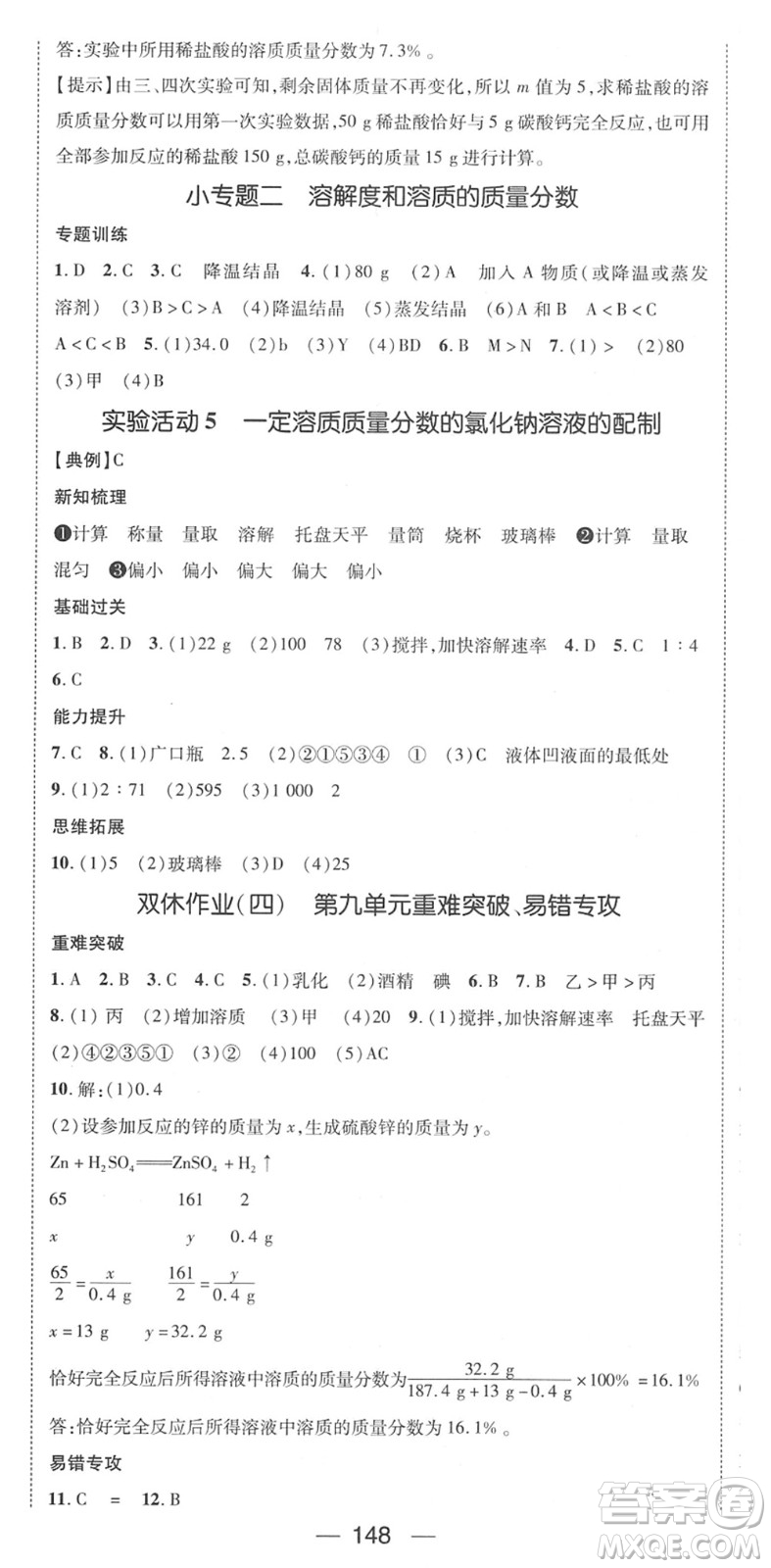 江西教育出版社2022名師測控九年級化學(xué)下冊RJ人教版江西專版答案