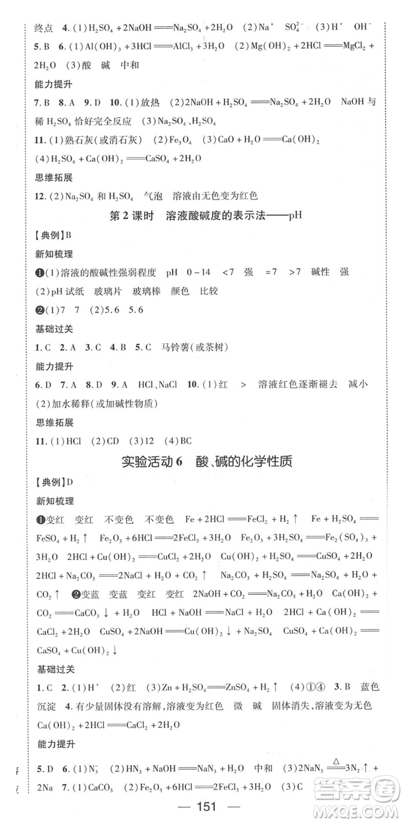 江西教育出版社2022名師測控九年級化學(xué)下冊RJ人教版江西專版答案