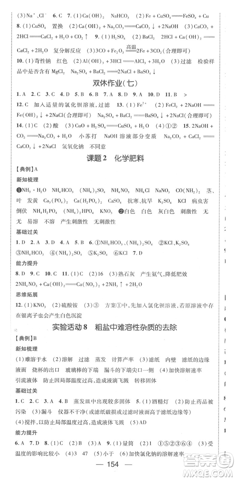 江西教育出版社2022名師測控九年級化學(xué)下冊RJ人教版江西專版答案