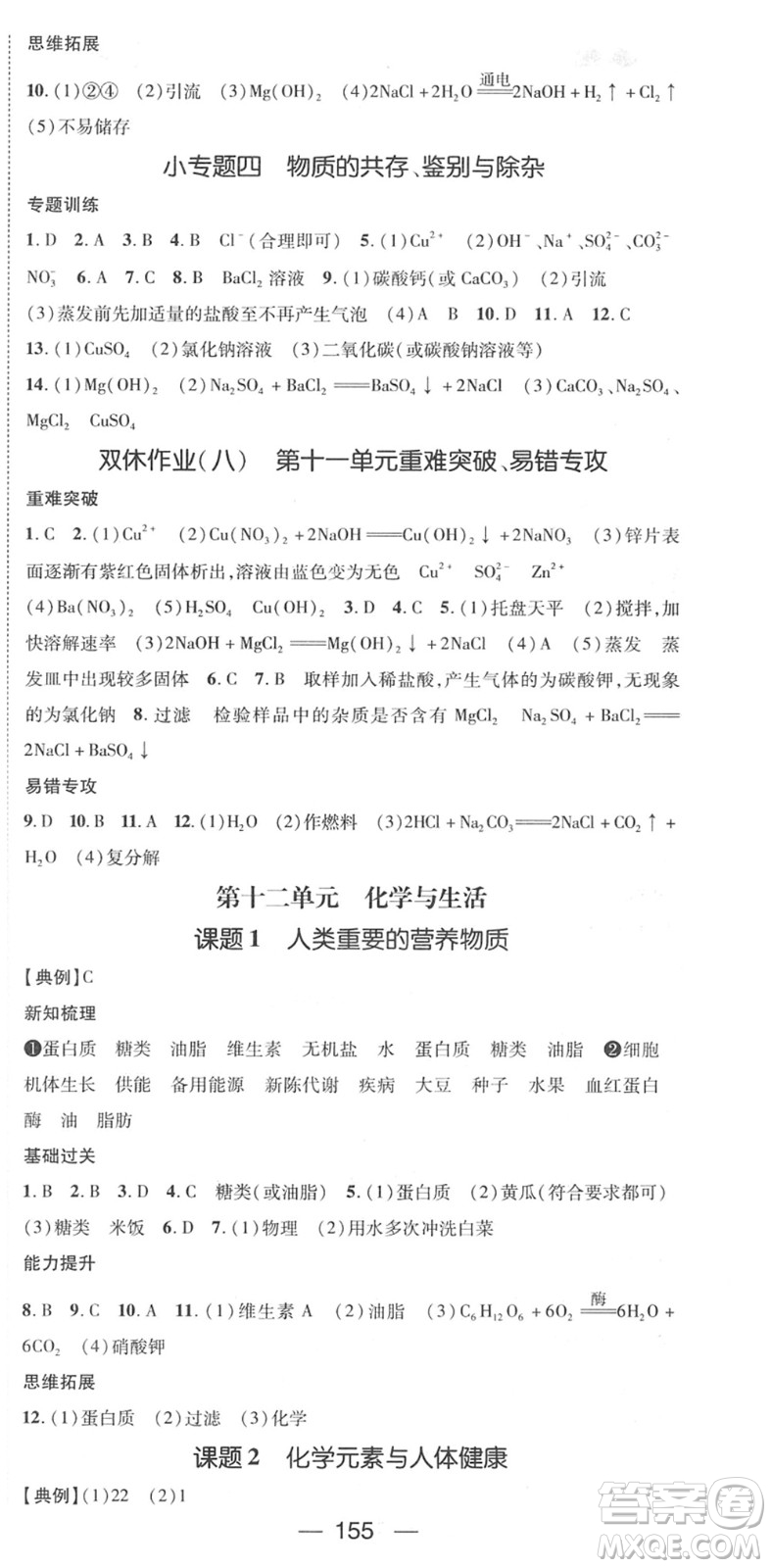 江西教育出版社2022名師測控九年級化學(xué)下冊RJ人教版江西專版答案