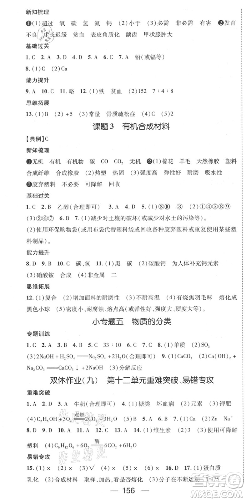 江西教育出版社2022名師測控九年級化學(xué)下冊RJ人教版江西專版答案