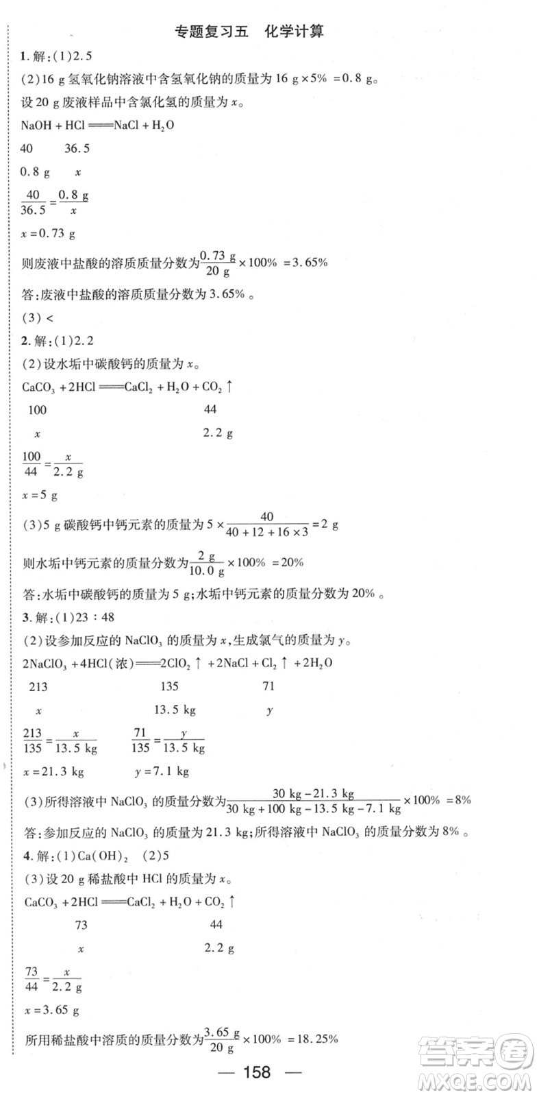 江西教育出版社2022名師測控九年級化學(xué)下冊RJ人教版江西專版答案