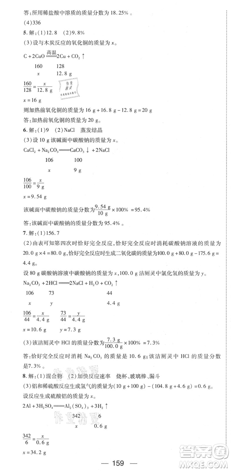 江西教育出版社2022名師測控九年級化學(xué)下冊RJ人教版江西專版答案