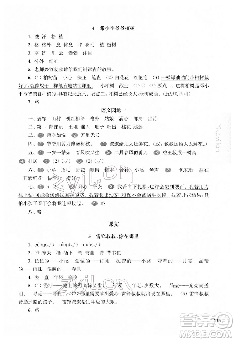 華東師范大學(xué)出版社2022一課一練二年級(jí)語(yǔ)文第二學(xué)期華東師大版五四學(xué)制答案