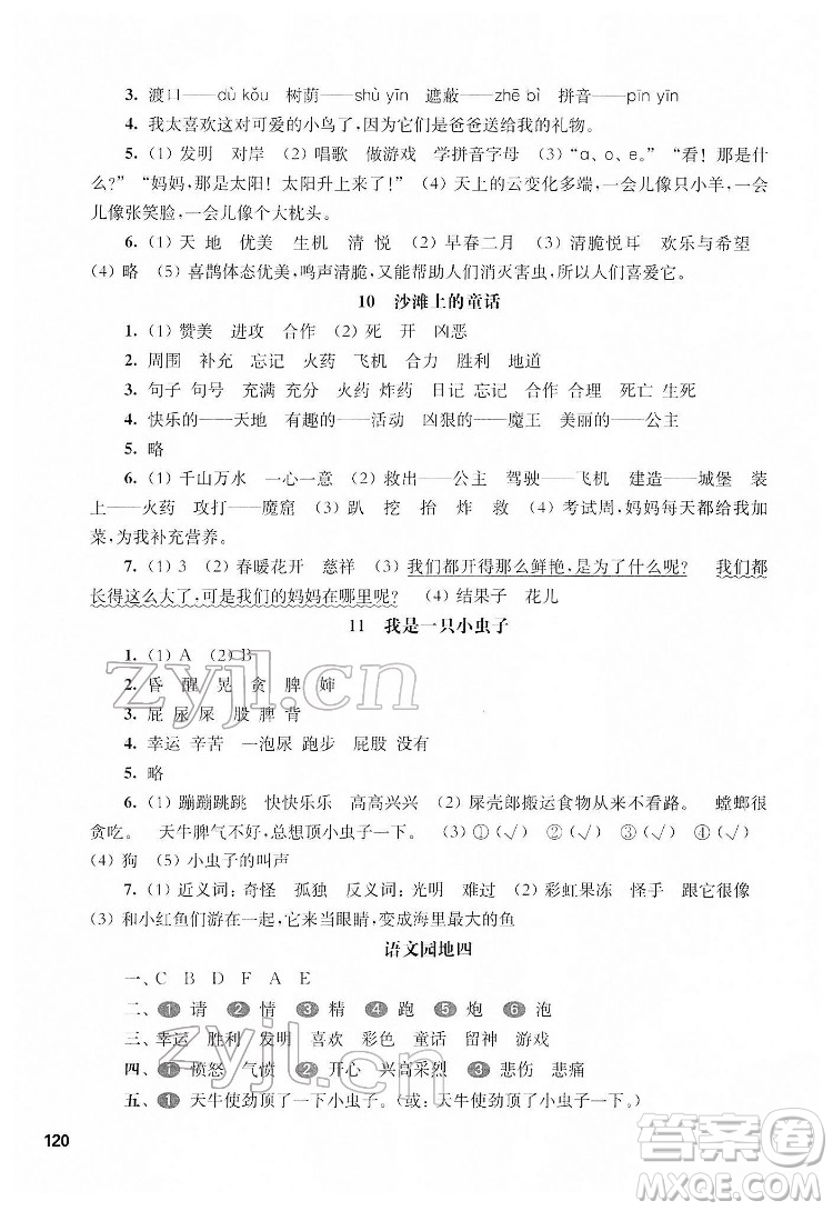 華東師范大學(xué)出版社2022一課一練二年級(jí)語(yǔ)文第二學(xué)期華東師大版五四學(xué)制答案