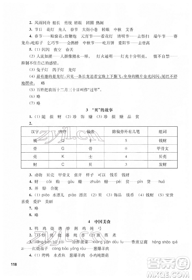 華東師范大學(xué)出版社2022一課一練二年級(jí)語(yǔ)文第二學(xué)期華東師大版五四學(xué)制答案