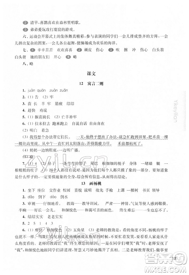 華東師范大學(xué)出版社2022一課一練二年級(jí)語(yǔ)文第二學(xué)期華東師大版五四學(xué)制答案