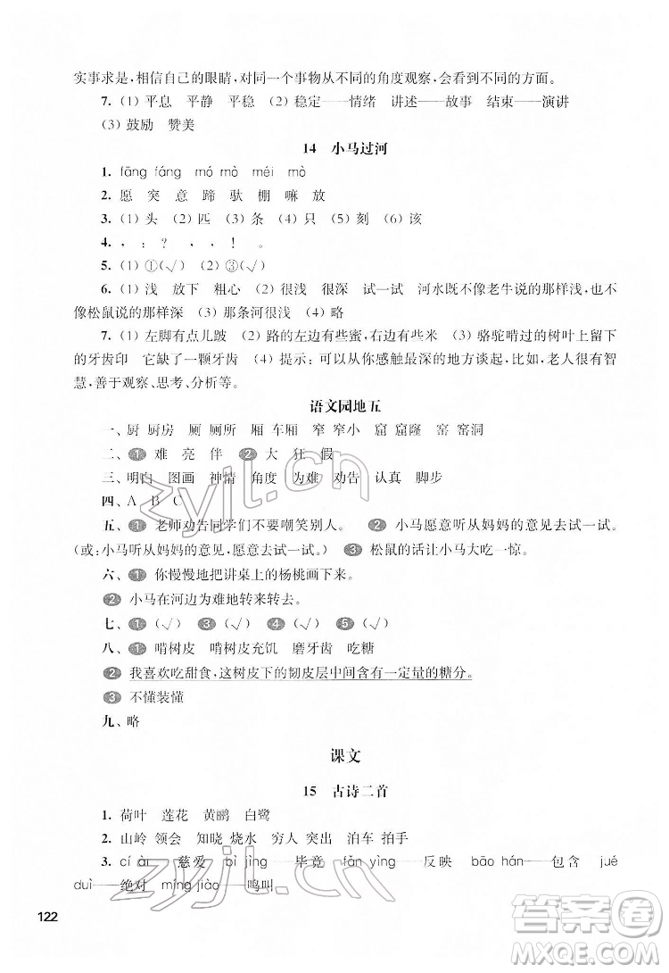 華東師范大學(xué)出版社2022一課一練二年級(jí)語(yǔ)文第二學(xué)期華東師大版五四學(xué)制答案