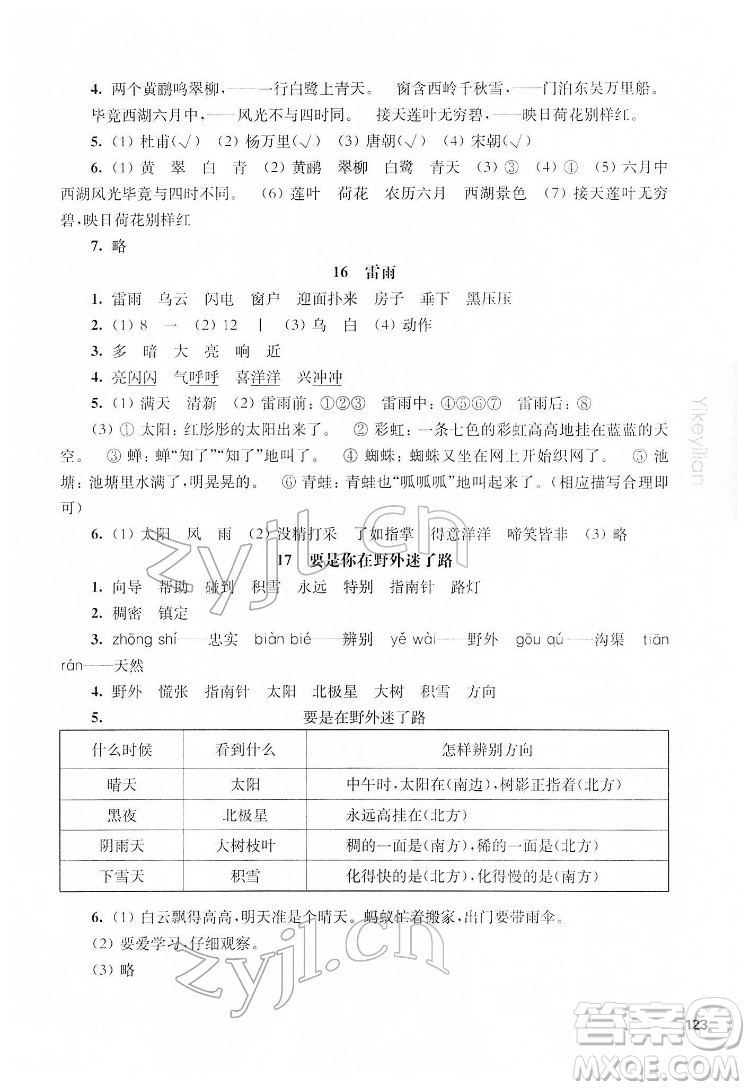 華東師范大學(xué)出版社2022一課一練二年級(jí)語(yǔ)文第二學(xué)期華東師大版五四學(xué)制答案