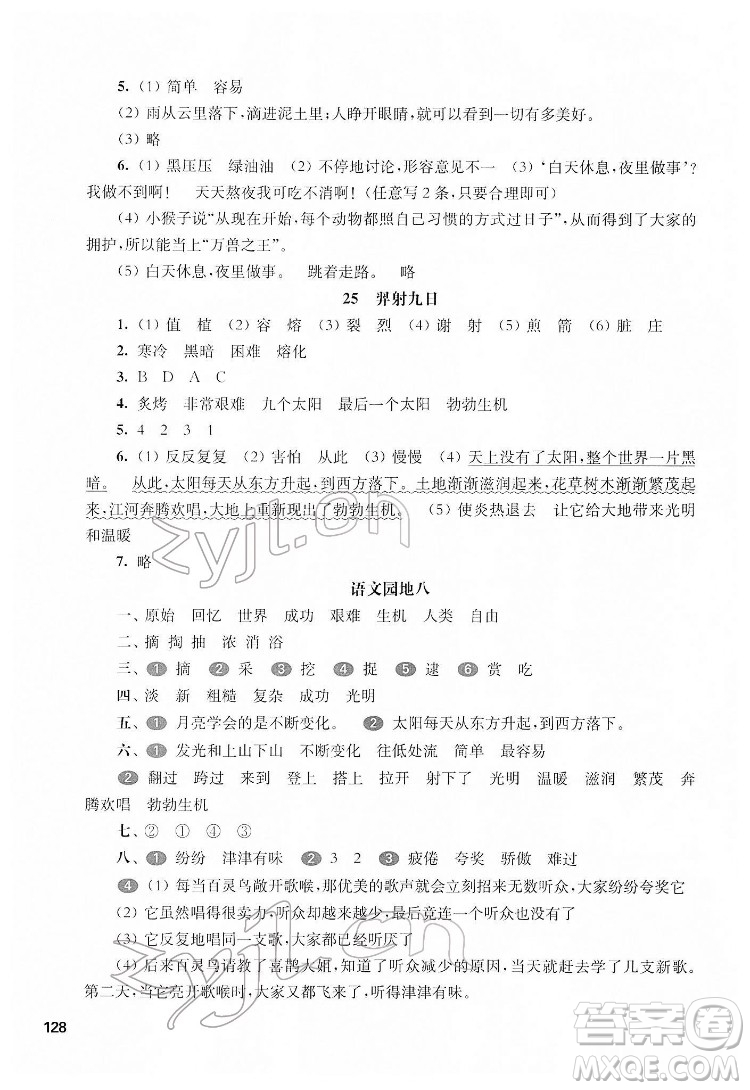 華東師范大學(xué)出版社2022一課一練二年級(jí)語(yǔ)文第二學(xué)期華東師大版五四學(xué)制答案