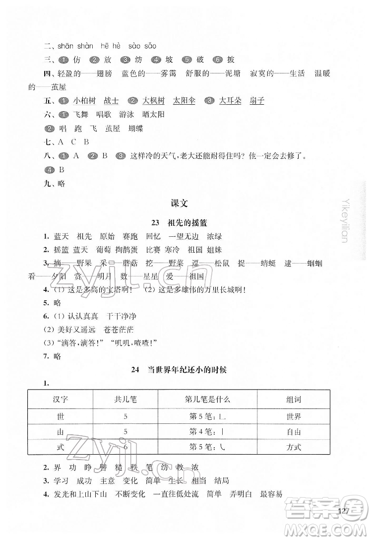 華東師范大學(xué)出版社2022一課一練二年級(jí)語(yǔ)文第二學(xué)期華東師大版五四學(xué)制答案