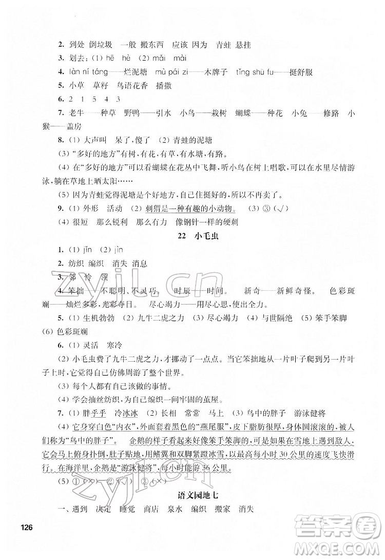 華東師范大學(xué)出版社2022一課一練二年級(jí)語(yǔ)文第二學(xué)期華東師大版五四學(xué)制答案