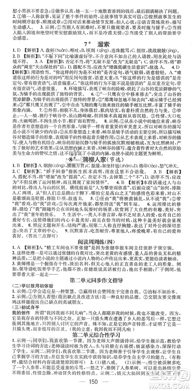 江西教育出版社2022名師測控九年級語文下冊RJ人教版江西專版答案