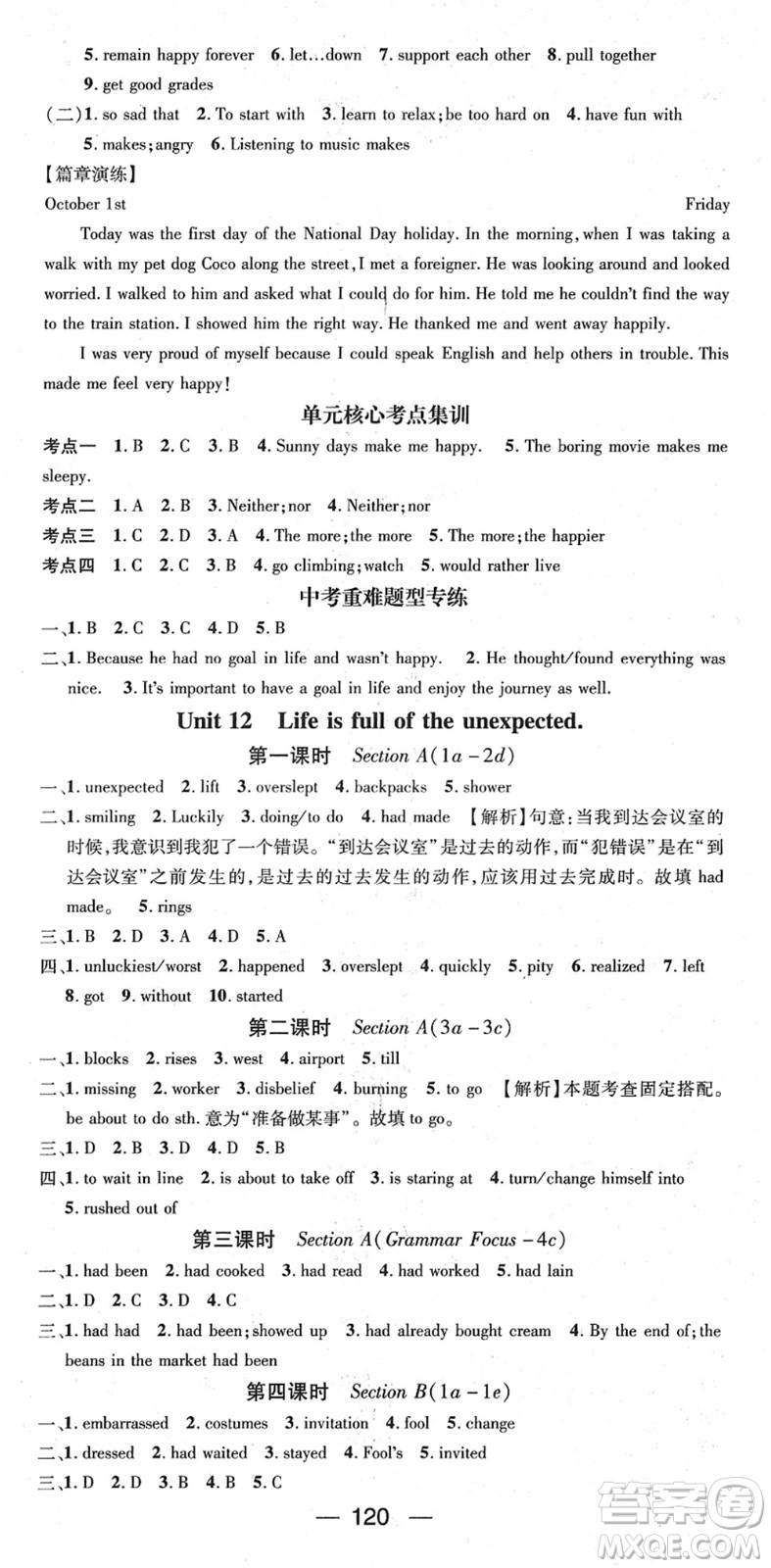 江西教育出版社2022名師測(cè)控九年級(jí)英語(yǔ)下冊(cè)RJ人教版答案