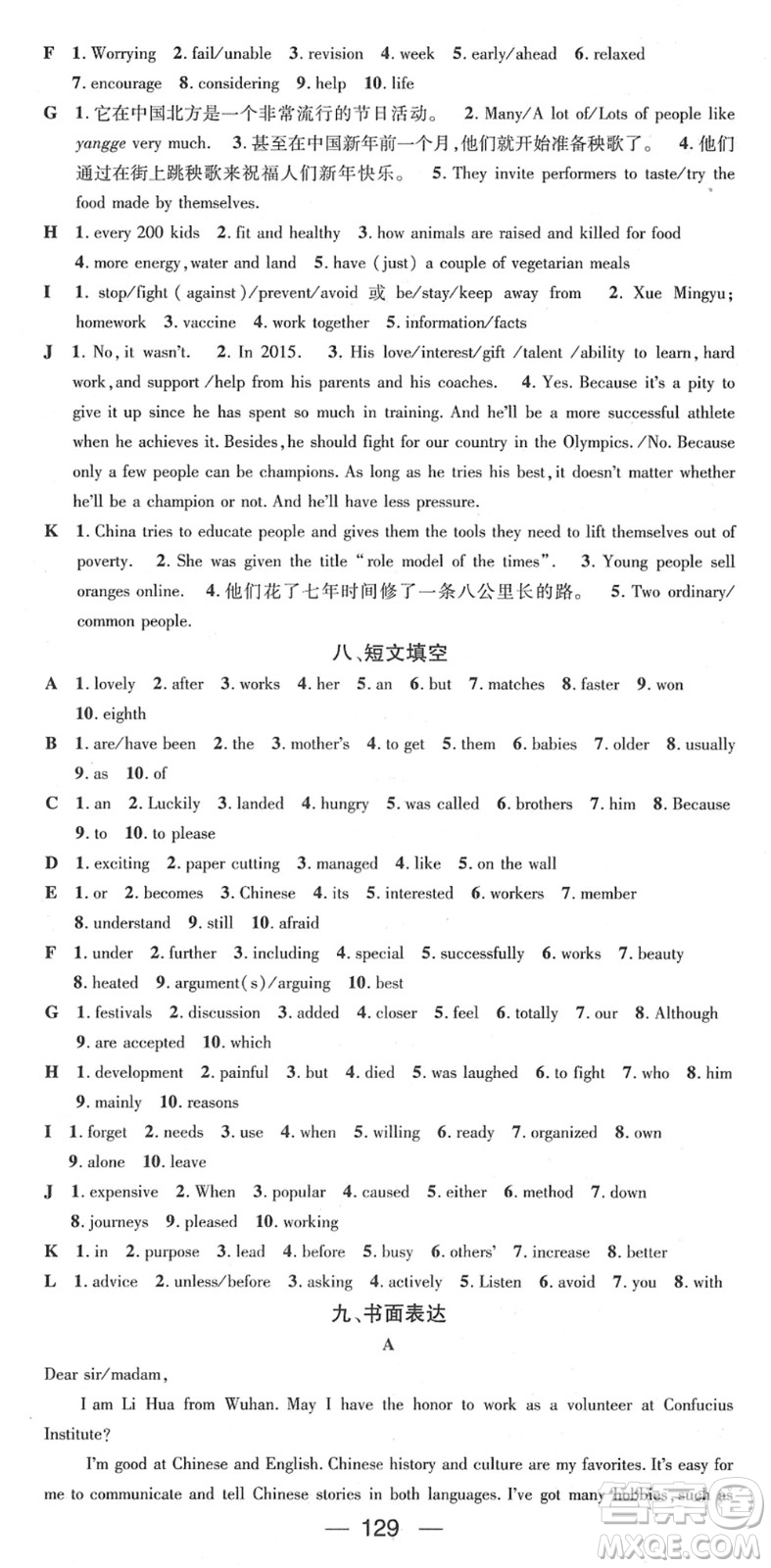 江西教育出版社2022名師測(cè)控九年級(jí)英語(yǔ)下冊(cè)RJ人教版答案