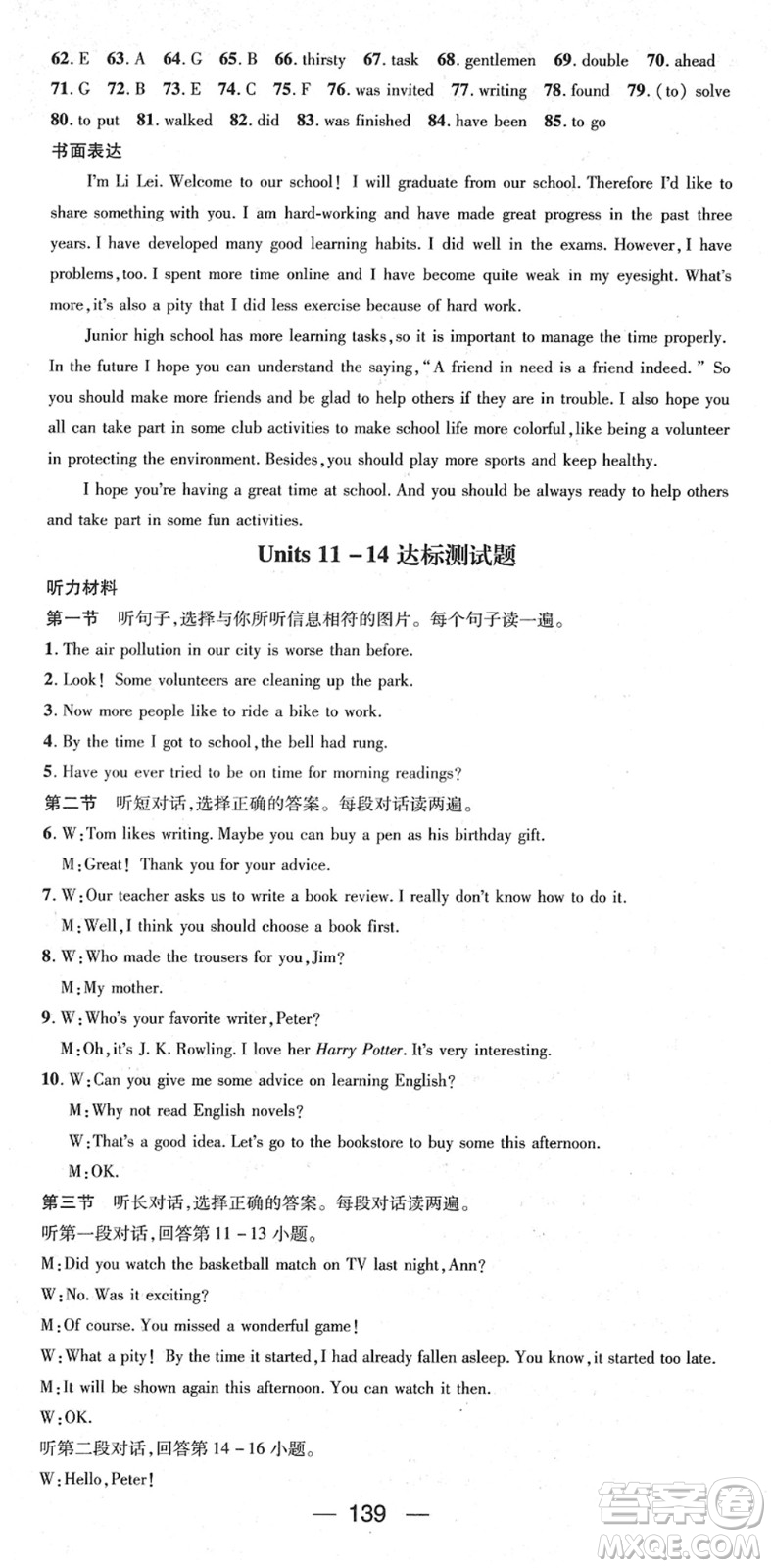 江西教育出版社2022名師測(cè)控九年級(jí)英語(yǔ)下冊(cè)RJ人教版答案