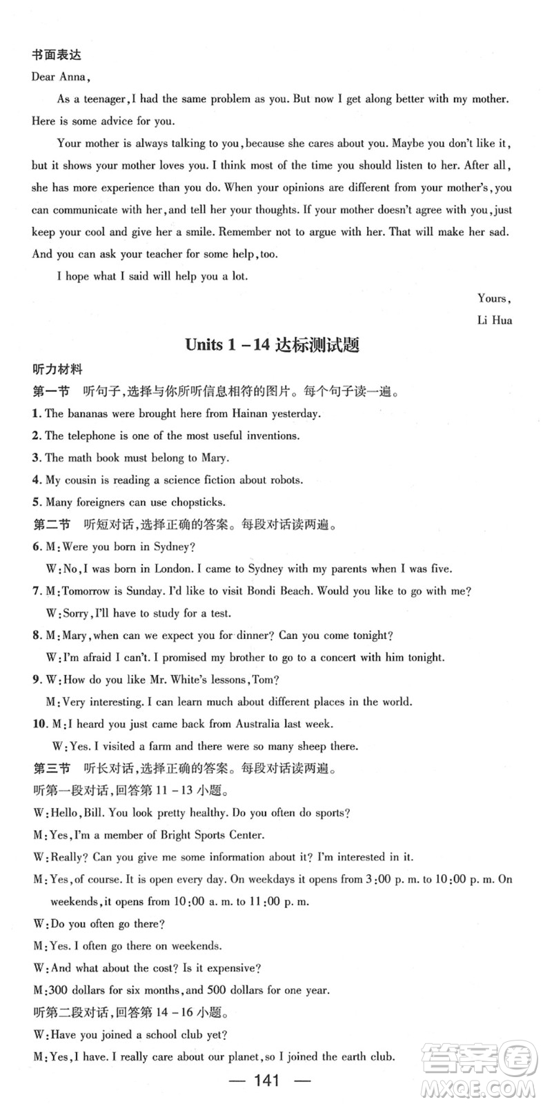 江西教育出版社2022名師測(cè)控九年級(jí)英語(yǔ)下冊(cè)RJ人教版答案