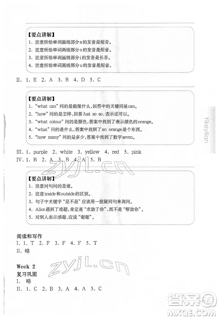 華東師范大學出版社2022一課一練二年級英語N版第二學期華東師大版答案