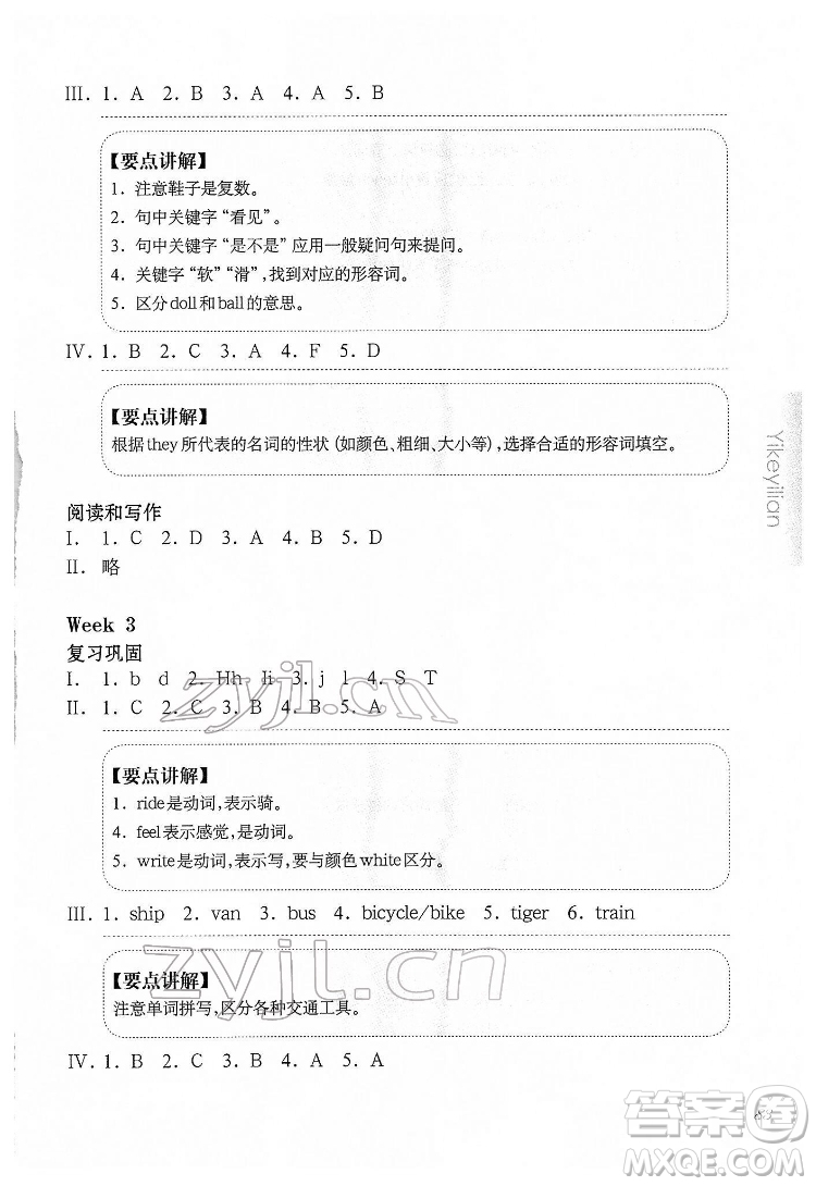 華東師范大學出版社2022一課一練二年級英語N版第二學期華東師大版答案