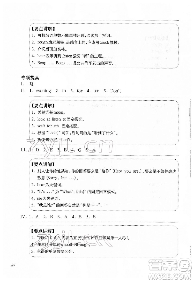 華東師范大學出版社2022一課一練二年級英語N版第二學期華東師大版答案