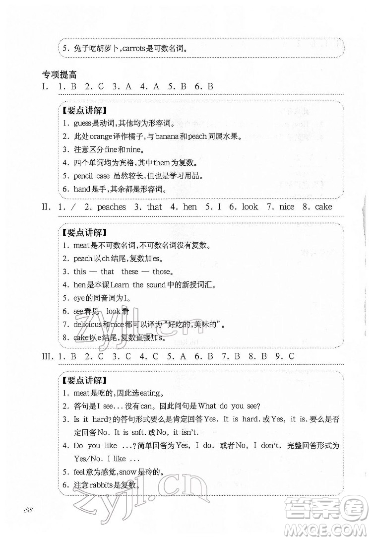 華東師范大學出版社2022一課一練二年級英語N版第二學期華東師大版答案